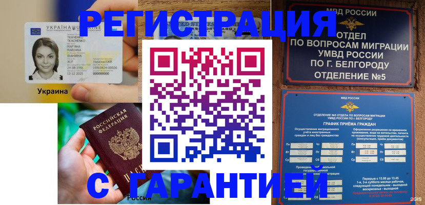 прописка иностранных граждан в Инзе