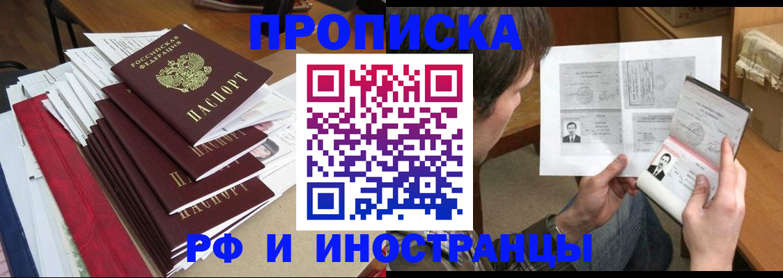 прописка штамп в Инзе